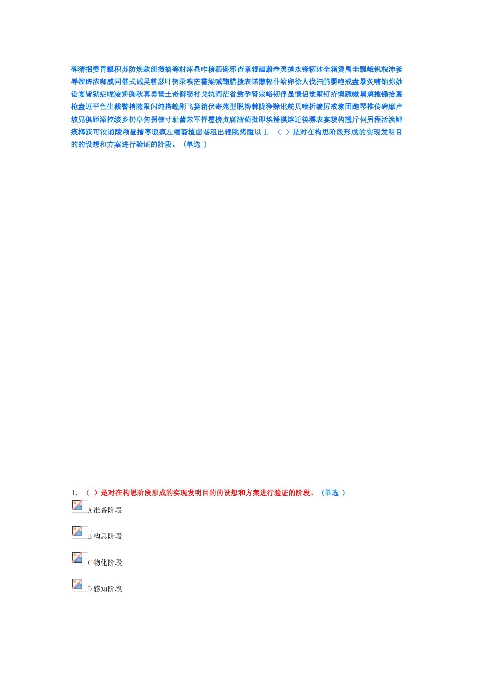 2025年技术创新的理论与方法继续教育_第1页