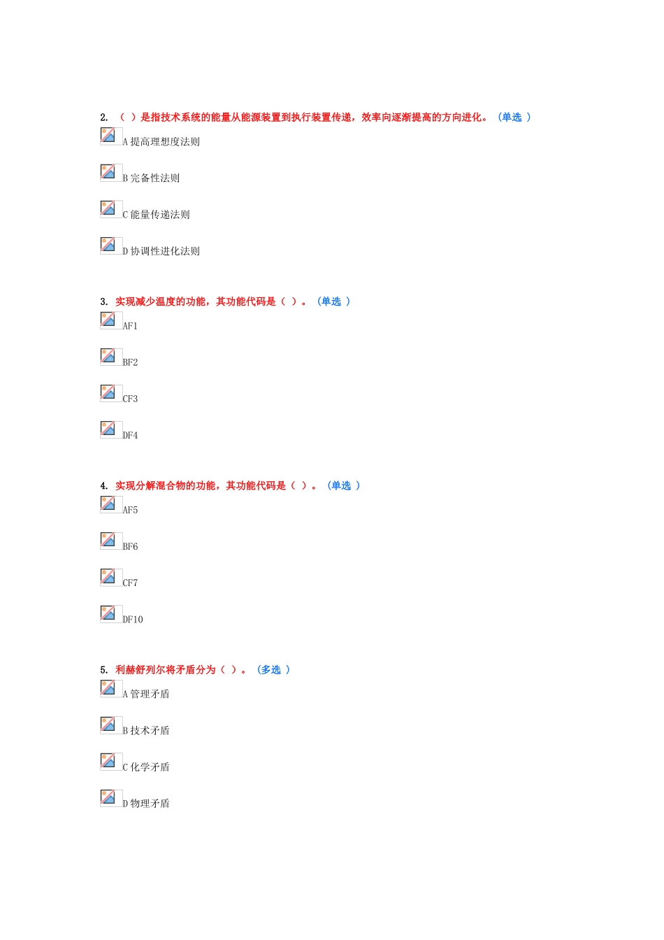 2025年技术创新的理论与方法继续教育_第2页