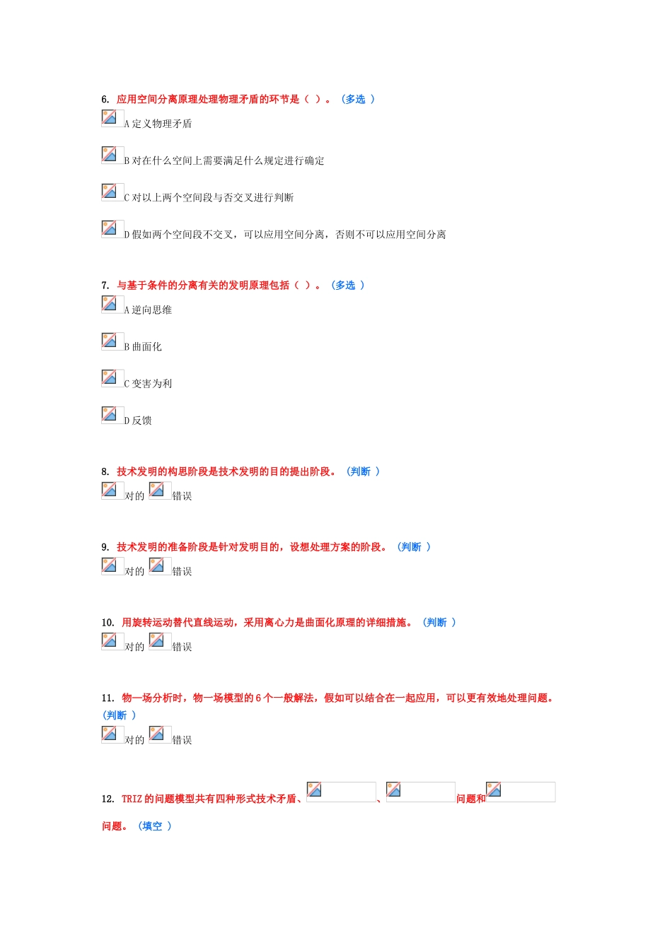 2025年技术创新的理论与方法继续教育_第3页