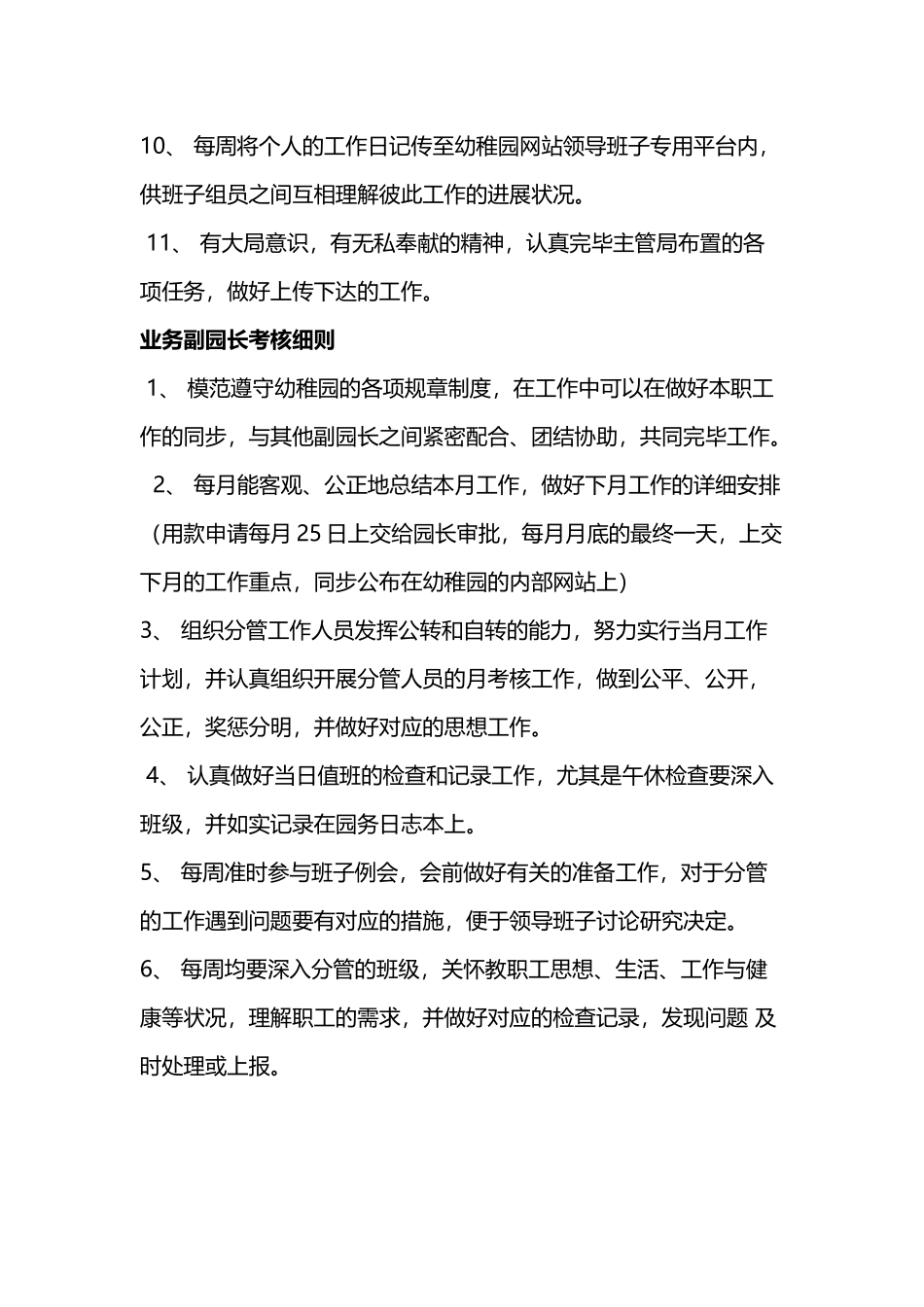 2025年幼儿园各岗位人员考核细则_第3页