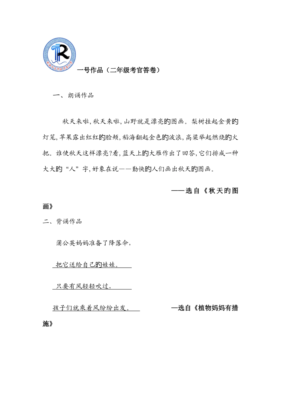 2025年二年级期末面试题考官卷_第1页