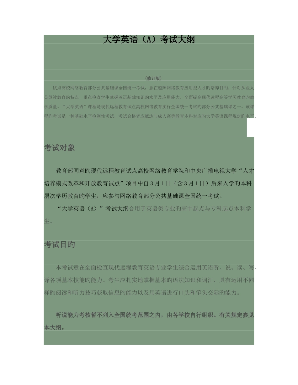 2025年大学英语B网考英语B电大英语网考统考英语B国家统考_第1页