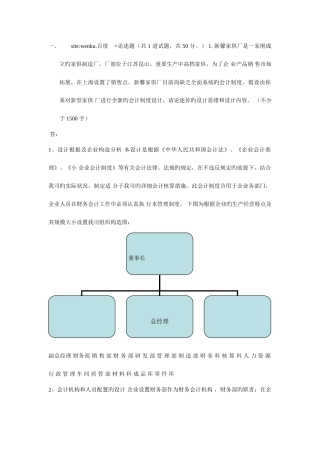 2025年中央电大形成性测评会计制度设计任务