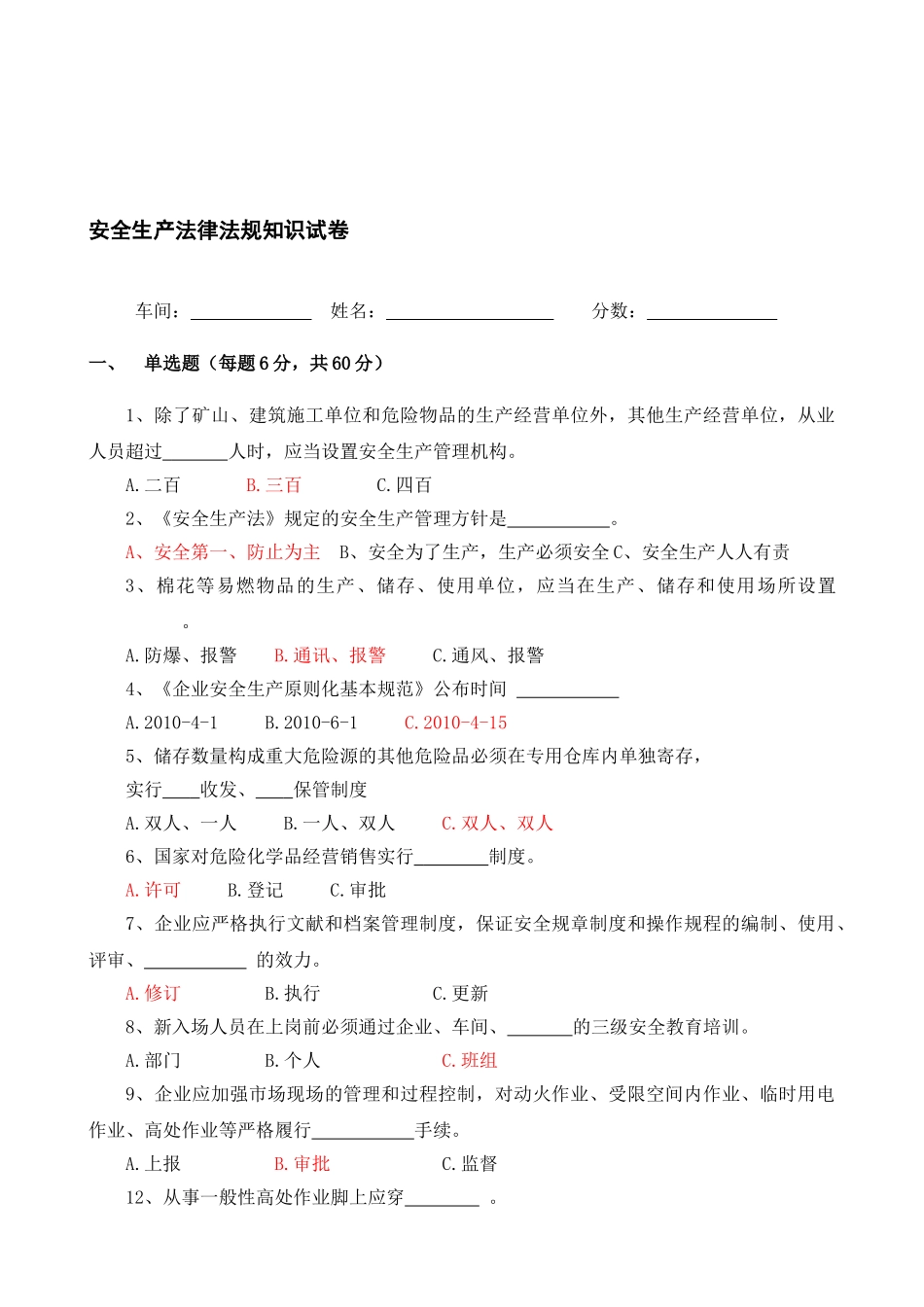 2025年安全生产法律法规考试试题_第1页