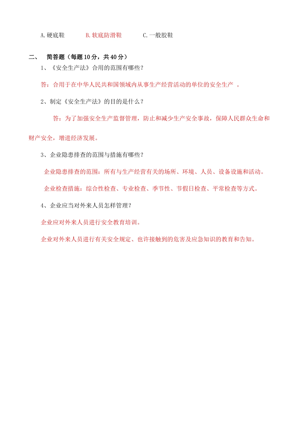 2025年安全生产法律法规考试试题_第2页