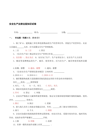 2025年安全生产法律法规考试试题