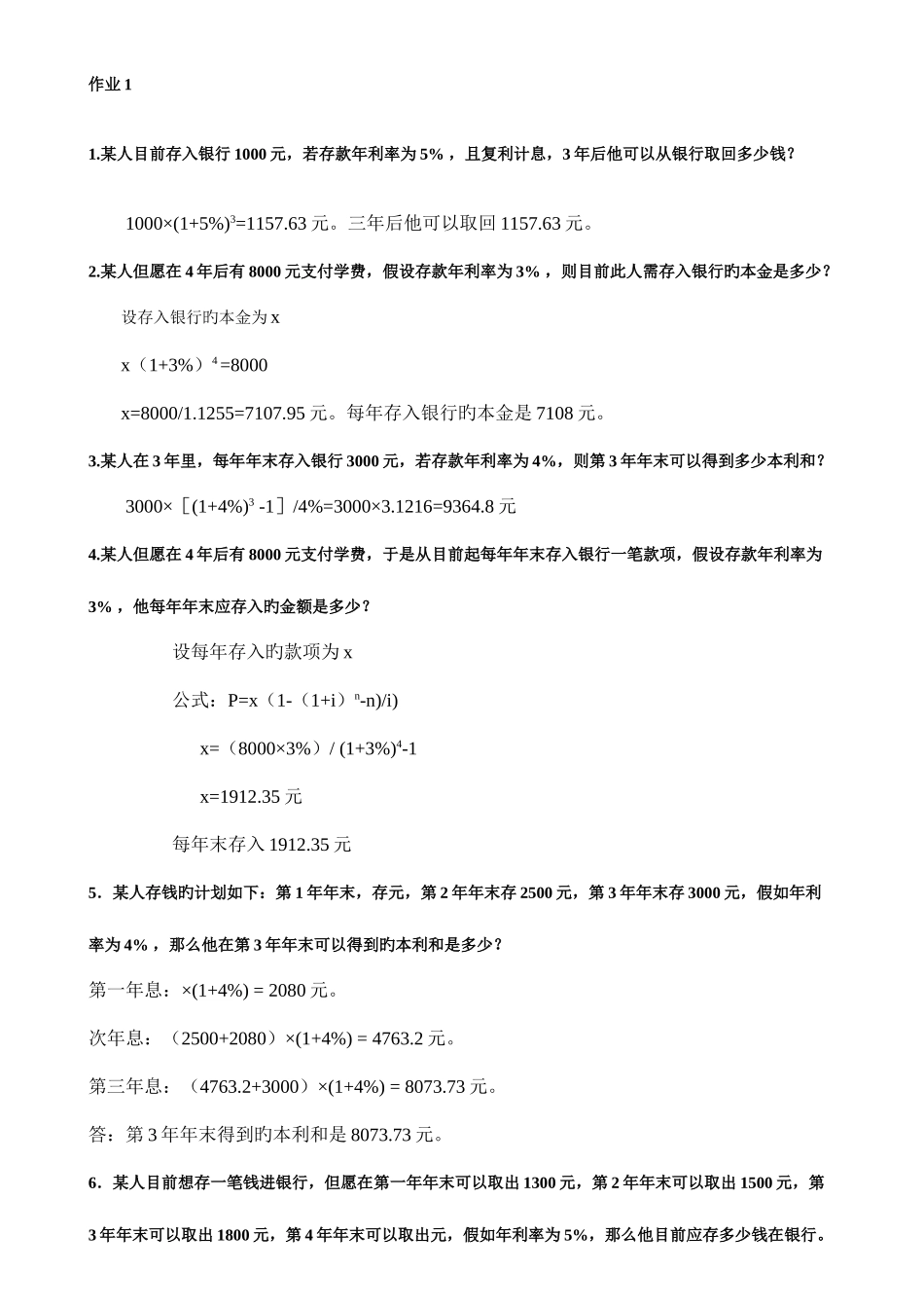2025年中央电大财务管理形成性考核册答案文档_第1页