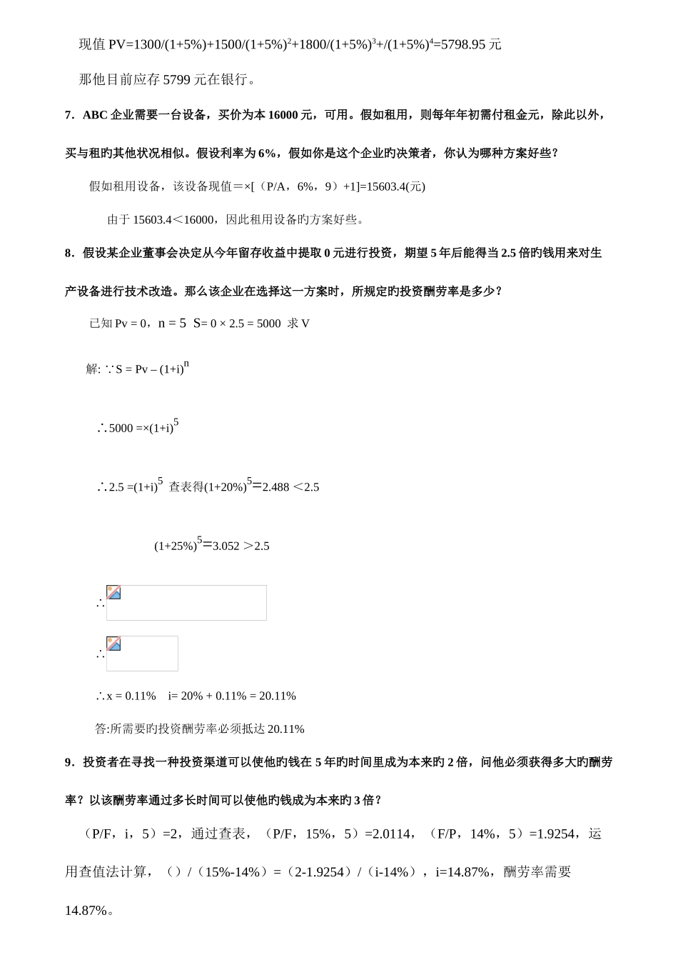 2025年中央电大财务管理形成性考核册答案文档_第2页