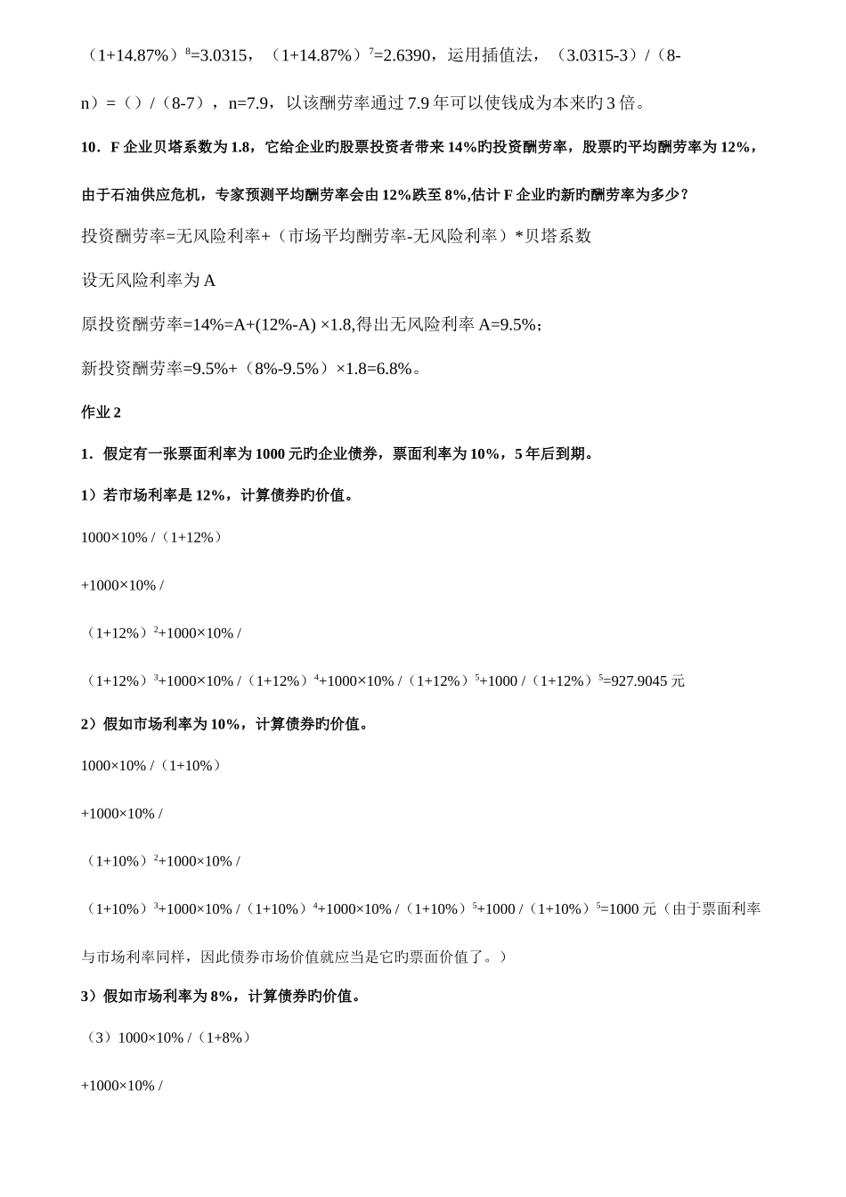2025年中央电大财务管理形成性考核册答案文档_第3页