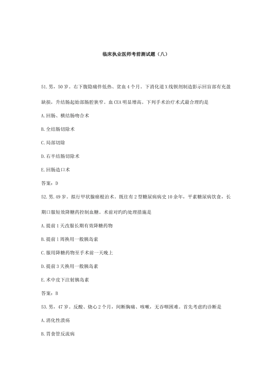 2025年临床执业医师考前测试题_第1页