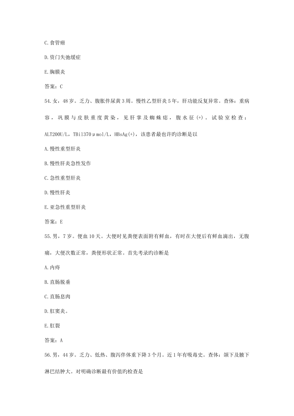 2025年临床执业医师考前测试题_第2页