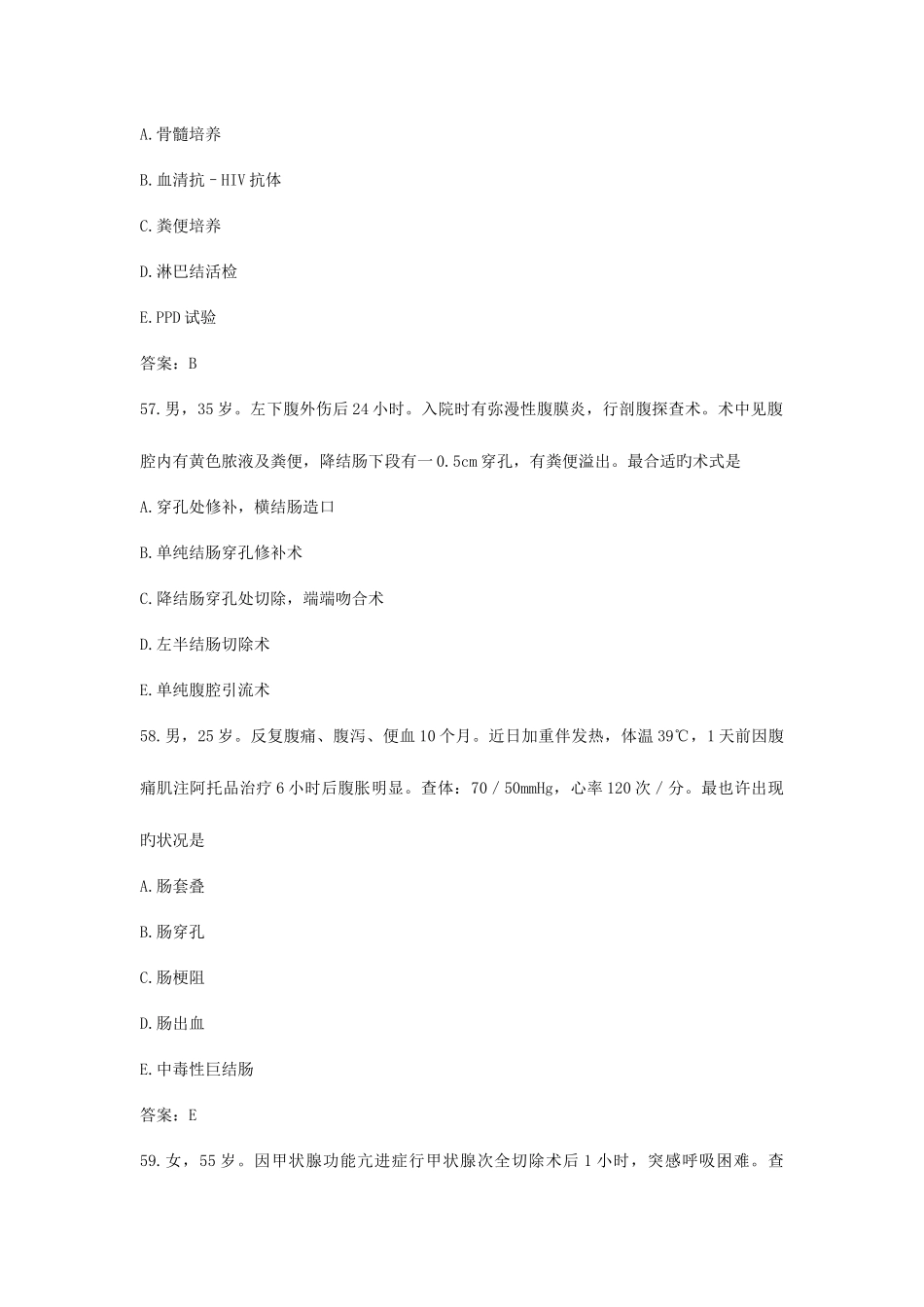 2025年临床执业医师考前测试题_第3页