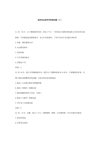 2025年临床执业医师考前测试题