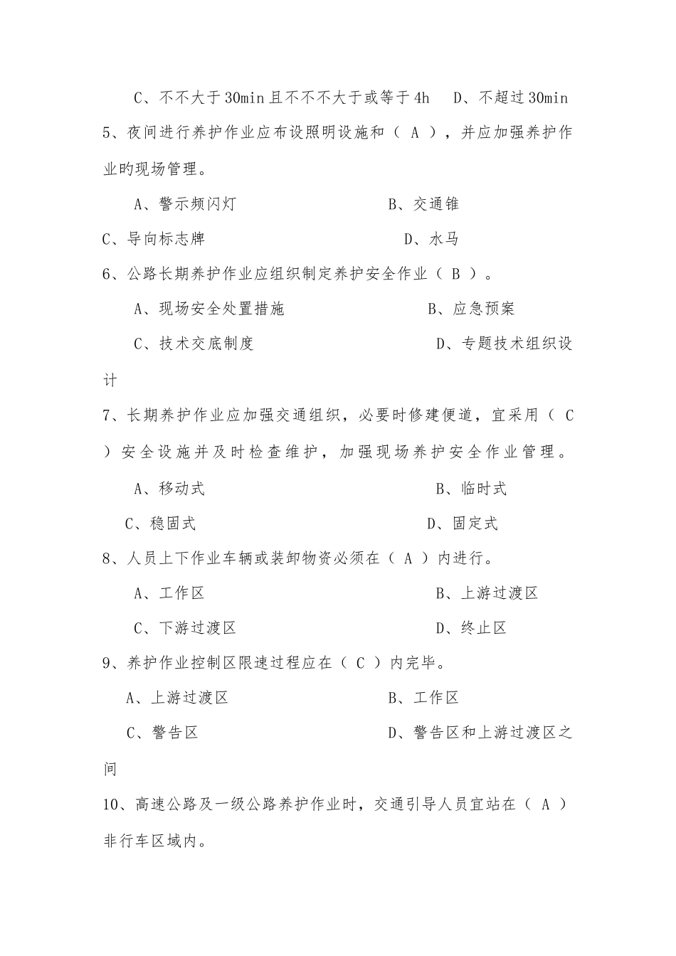 2025年公路养护作业安全知识试题答案_第2页