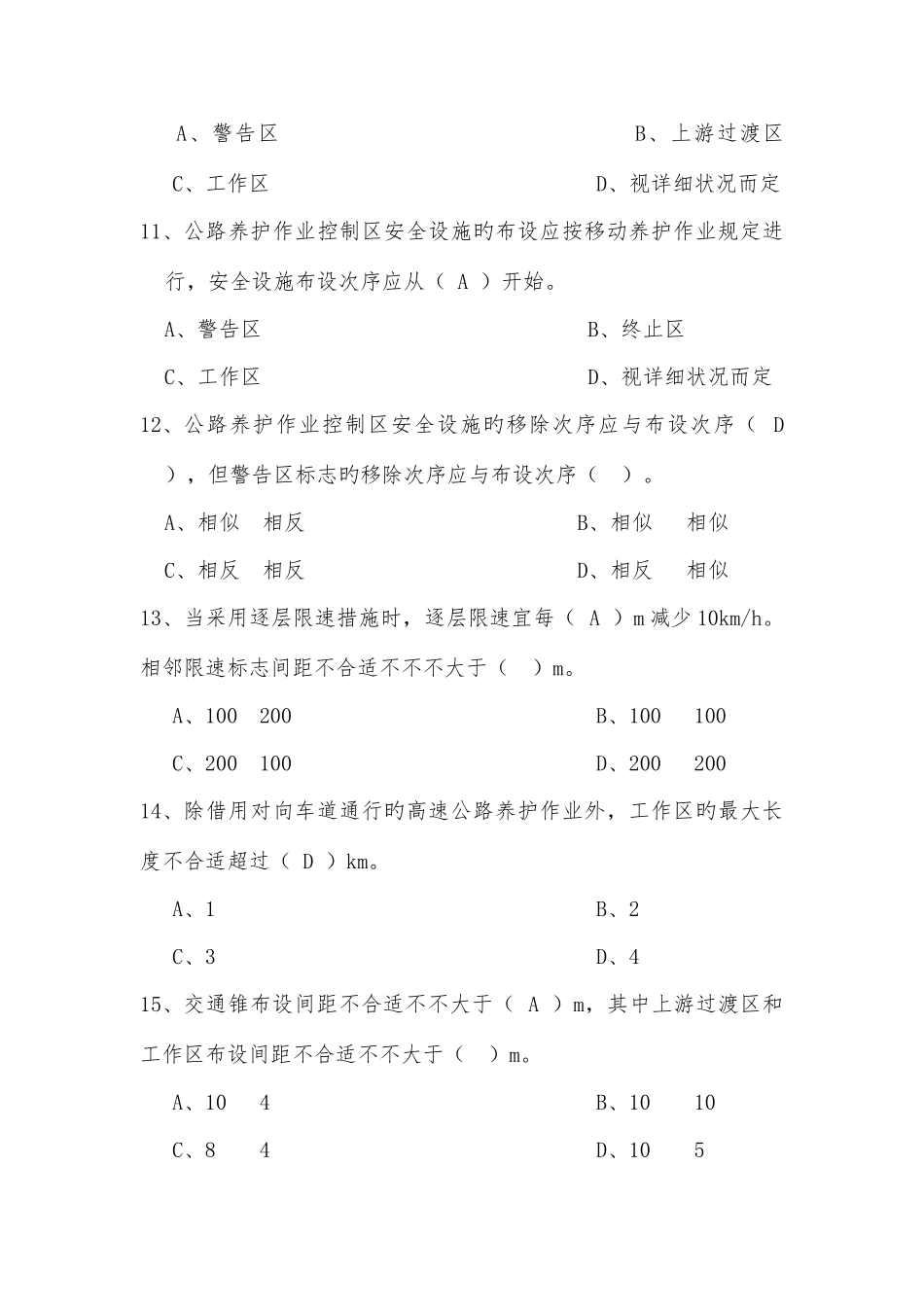2025年公路养护作业安全知识试题答案_第3页