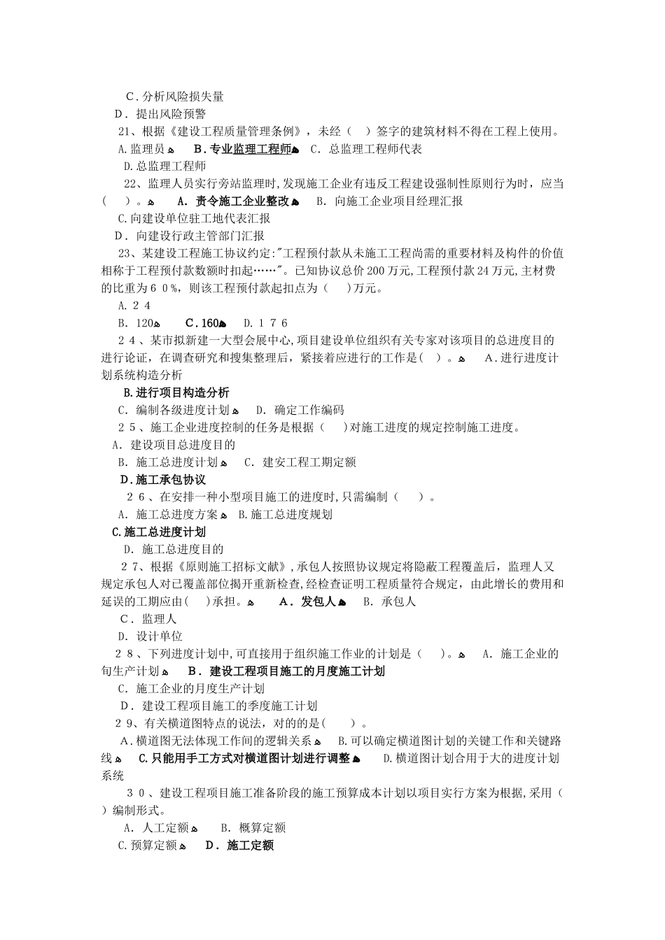2025年二级建造师施工管理试卷及答案_第3页