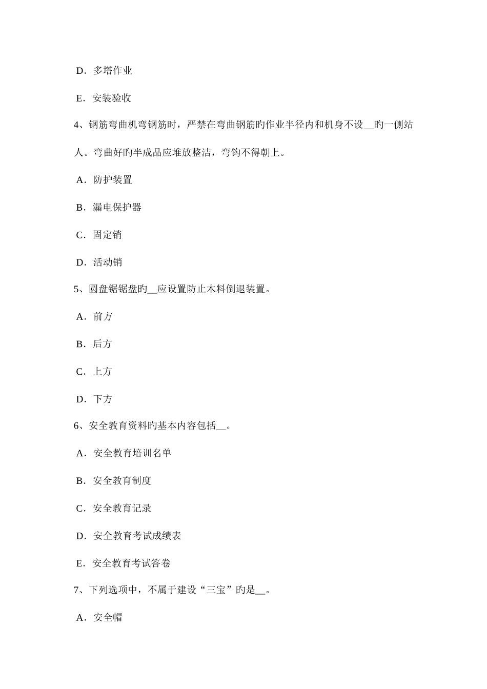 2025年云南省上半年建筑施工C类安全员考试试题_第2页