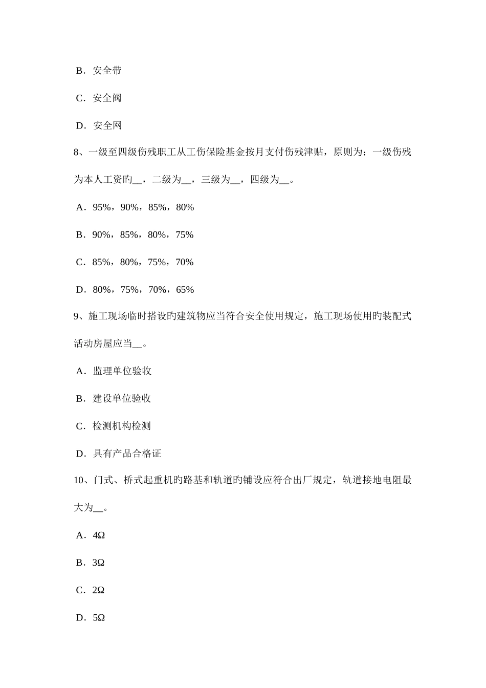 2025年云南省上半年建筑施工C类安全员考试试题_第3页