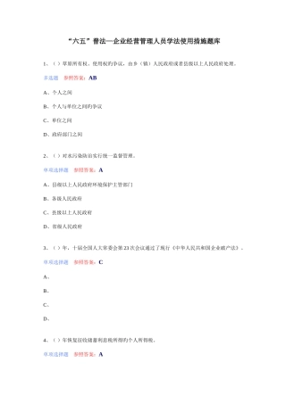 2025年六五普法企业经营管理人员学法用法考试题库