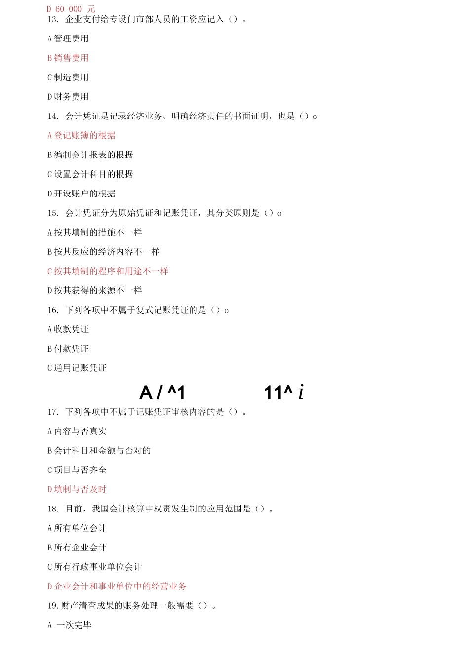 2025年国家开放大学电大基础会计机考4套标准试题及答案_第3页