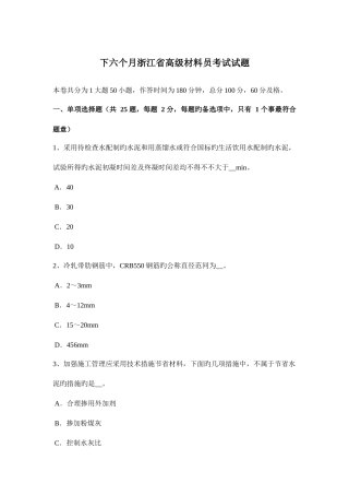 2025年下半年浙江省高级材料员考试试题