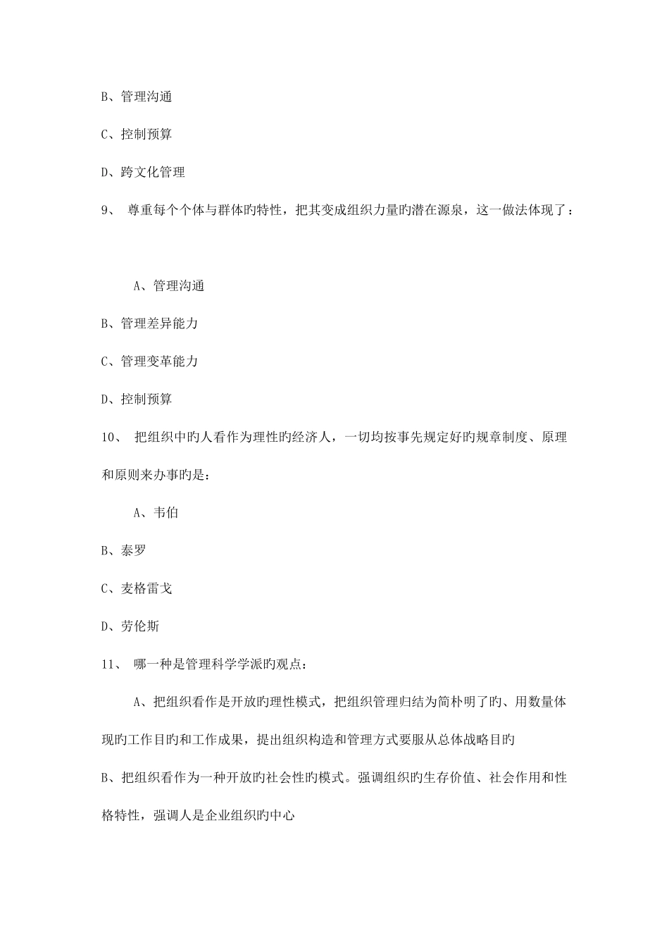 2025年东财组织行为学在线作业答案_第3页