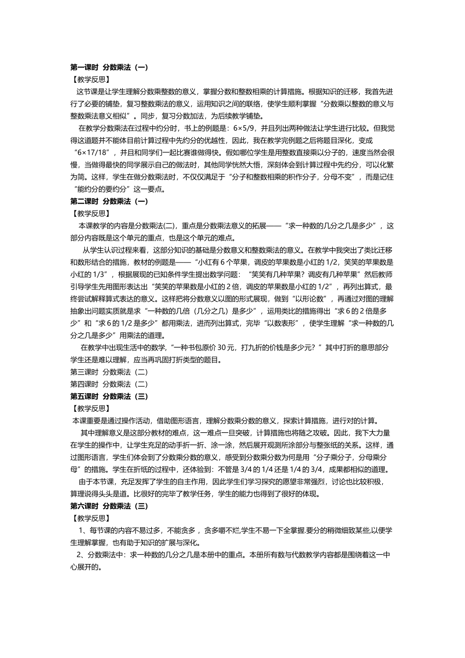 2025年北师大五年级下册全册数学教案教学反思_第2页