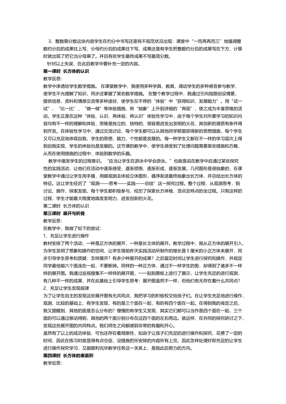 2025年北师大五年级下册全册数学教案教学反思_第3页