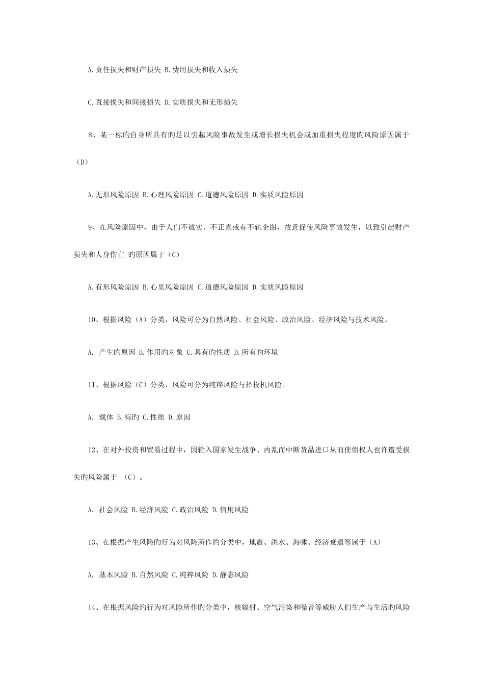 2025年保险基础知识考试试题讲解_第2页