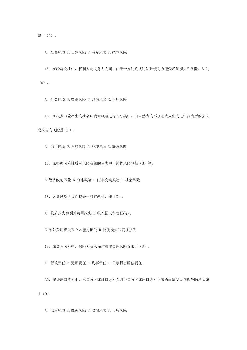 2025年保险基础知识考试试题讲解_第3页