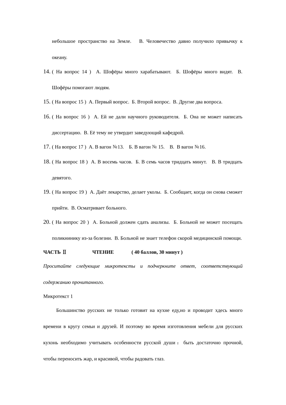 2025年俄语四级考试真题及答案_第2页