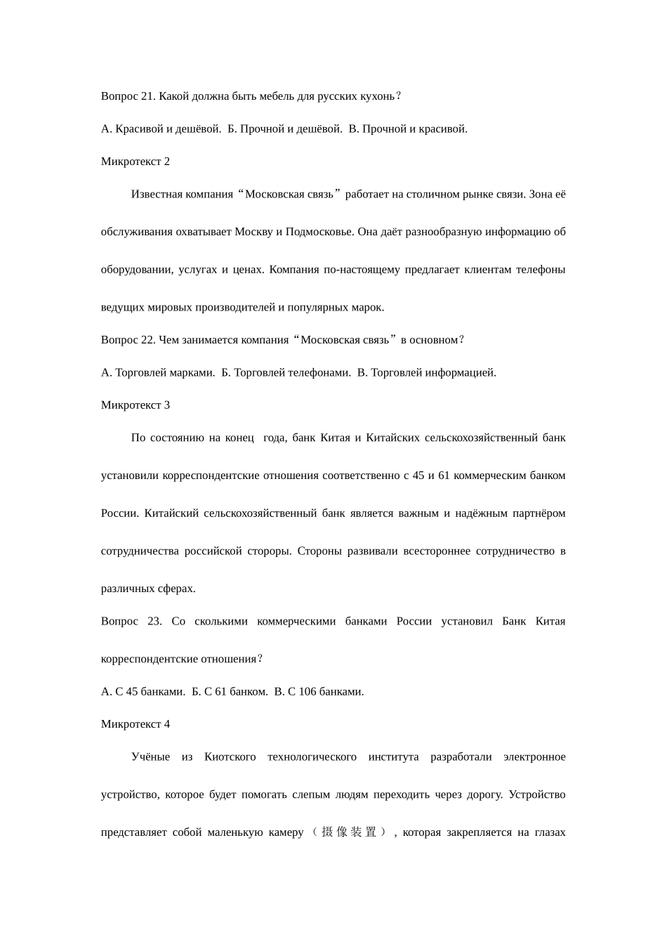 2025年俄语四级考试真题及答案_第3页
