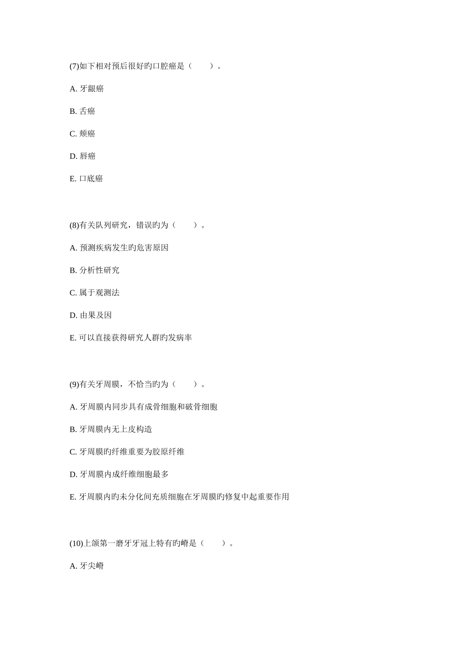 2025年口腔执业助理医师考前预测题四_第3页