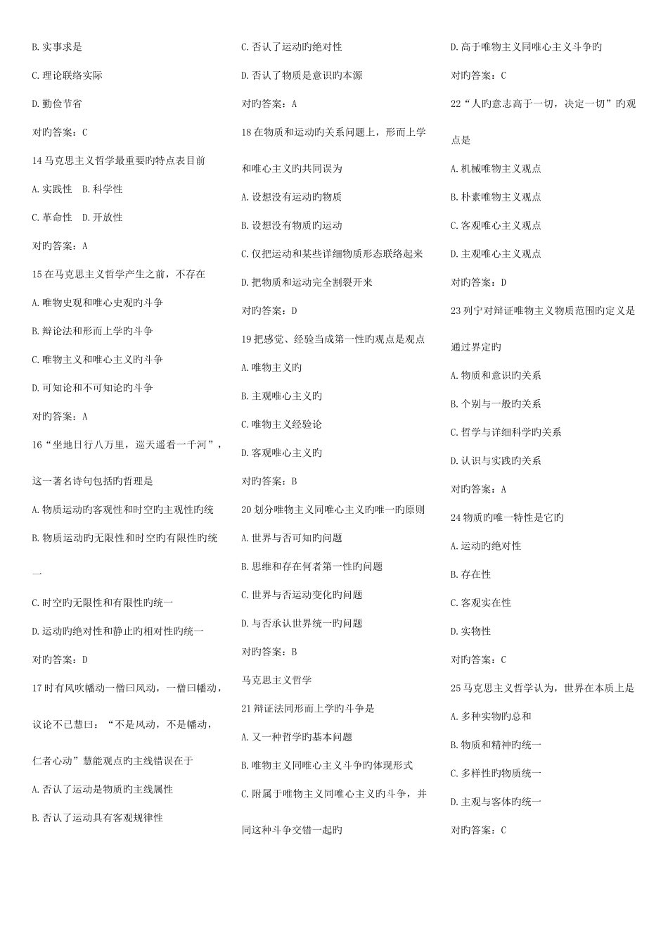2025年公共基础知识试题分项训练_第2页