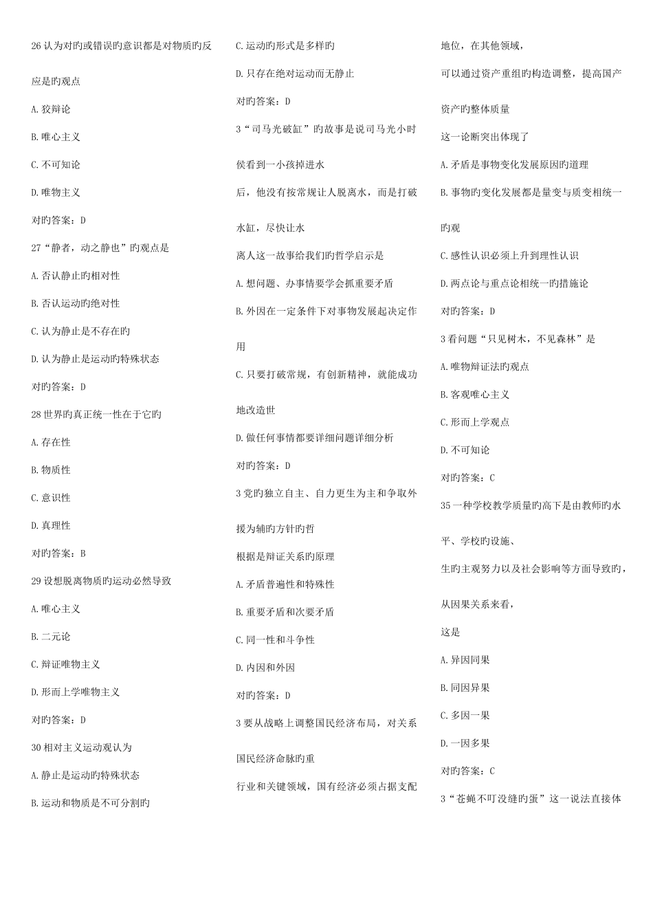 2025年公共基础知识试题分项训练_第3页