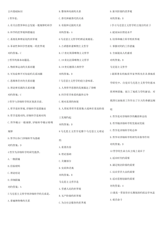 2025年公共基础知识试题分项训练