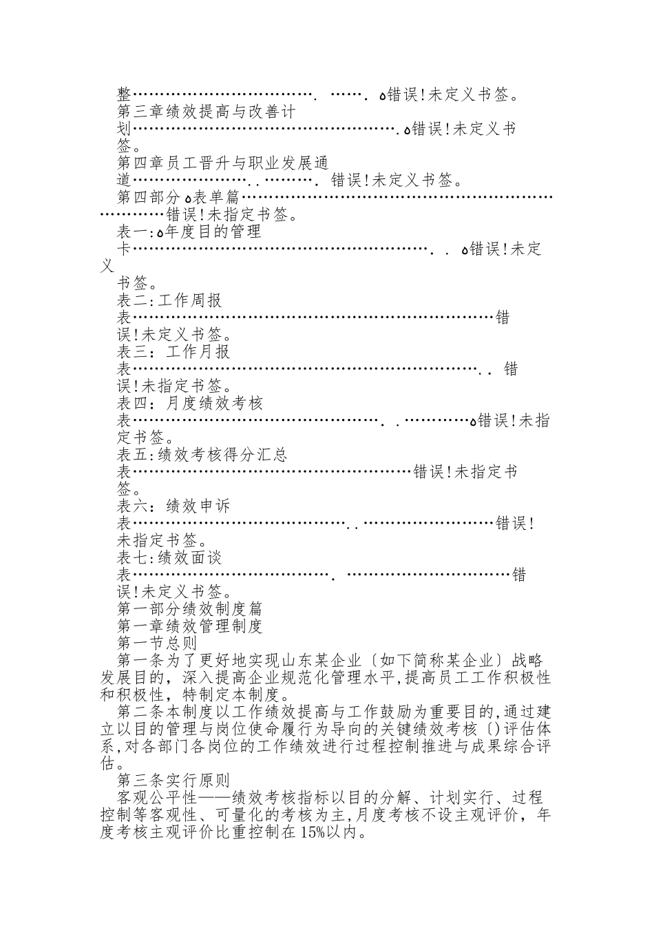 2025年集团公司绩效考核体系全套方案_第2页