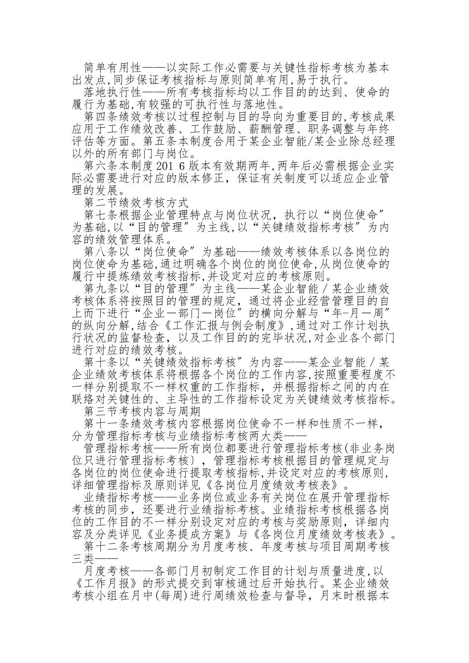 2025年集团公司绩效考核体系全套方案_第3页