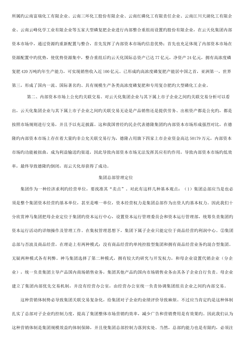 2025年企业集团财务管理形成性考核册答案汇总_第3页