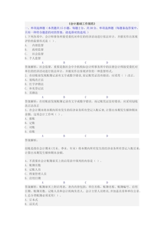 2025年淮安市《会计基础工作规范》继续教育限时考试