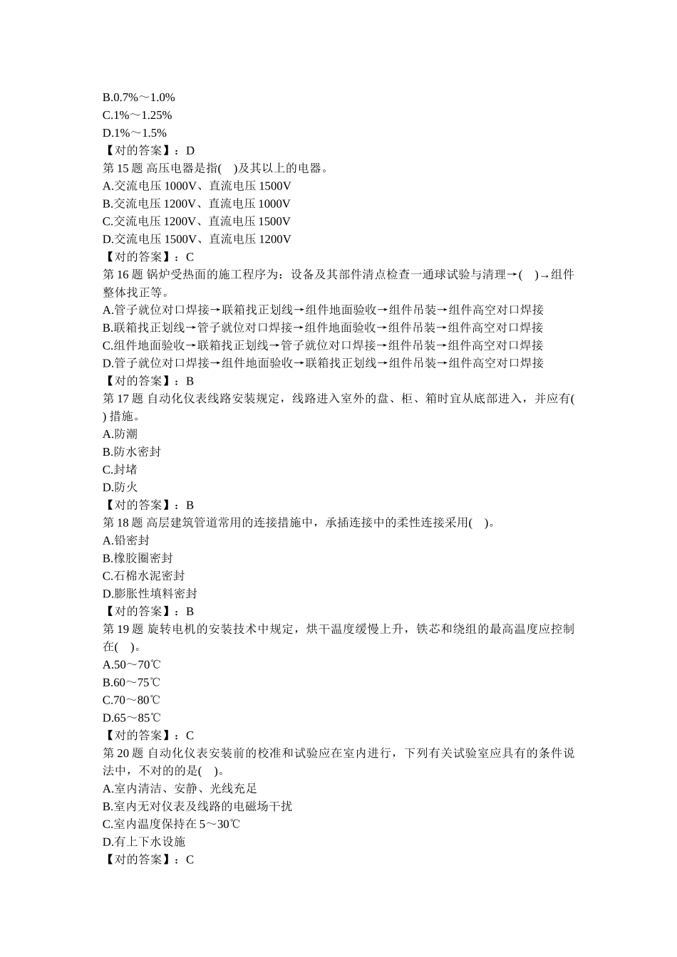 2025年一级建造师机电工程管理与实务考前冲刺试题_第3页