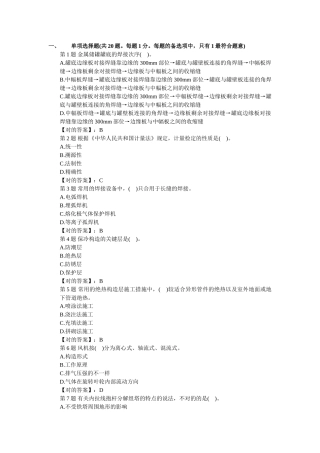 2025年一级建造师机电工程管理与实务考前冲刺试题