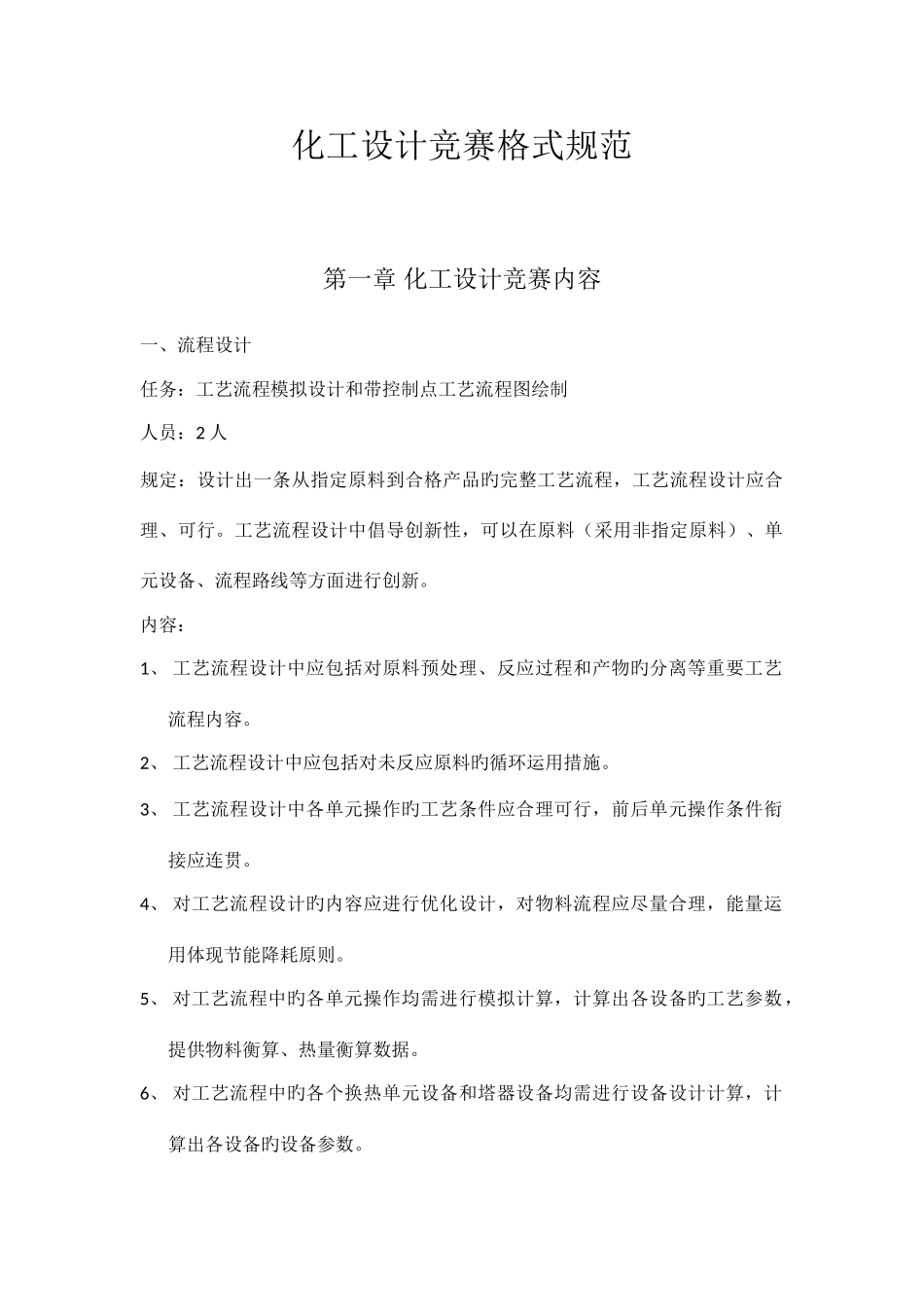 2025年化工设计竞赛格式规范版_第1页