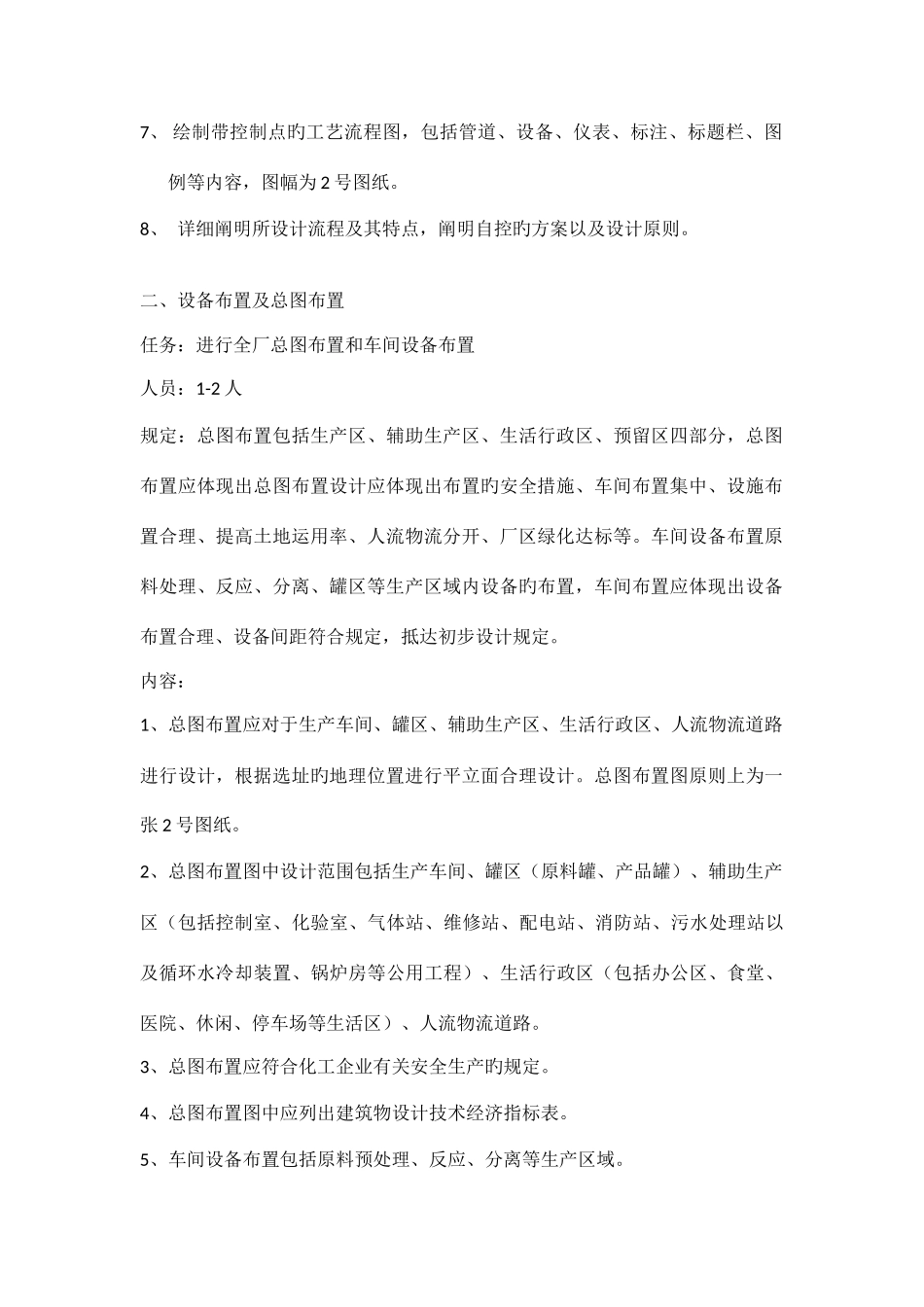 2025年化工设计竞赛格式规范版_第2页