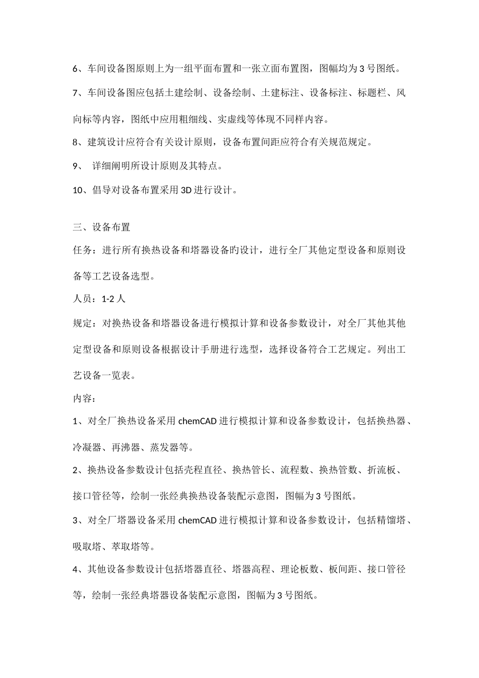 2025年化工设计竞赛格式规范版_第3页