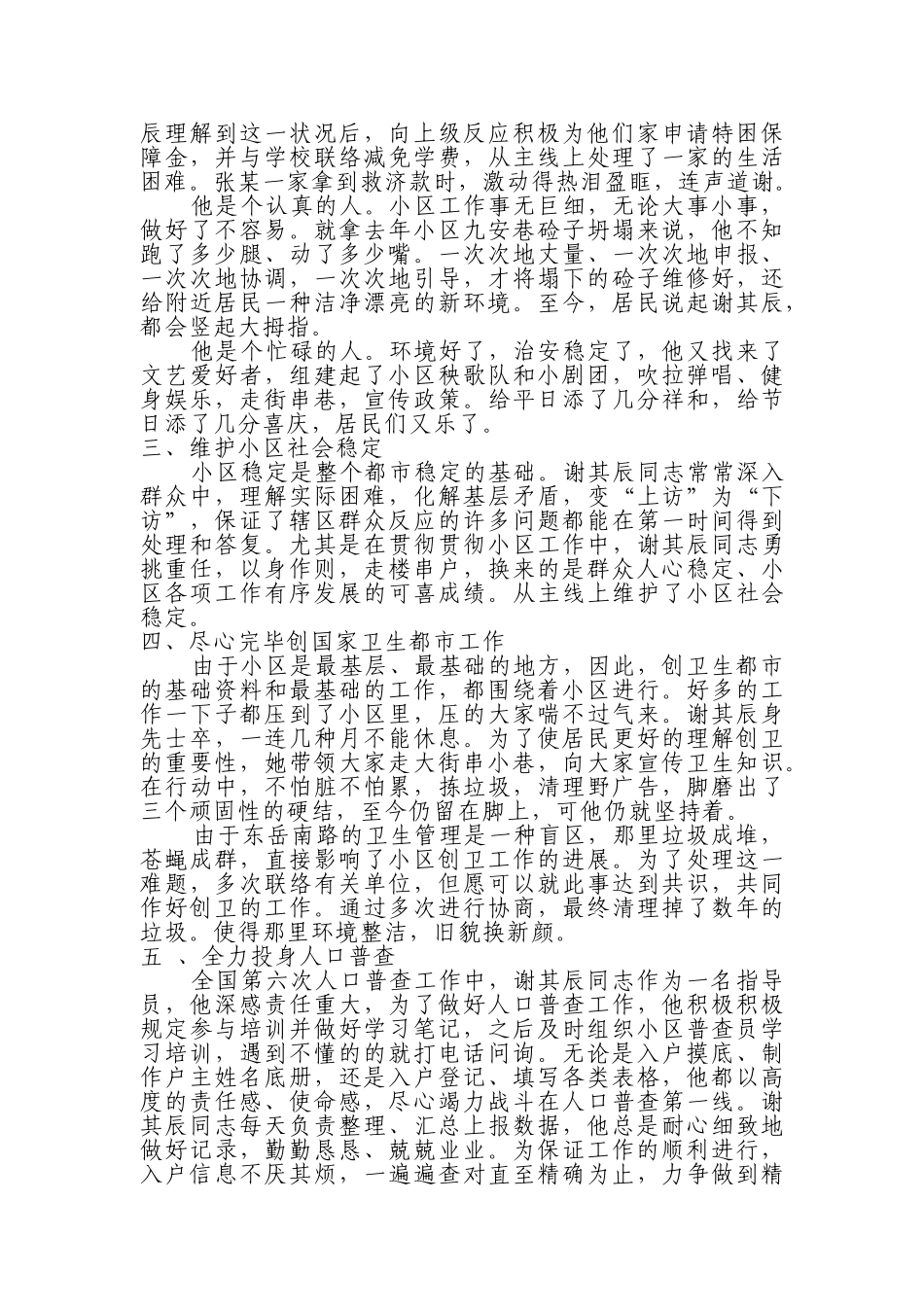 2025年社区工作者先进事迹材料_第2页