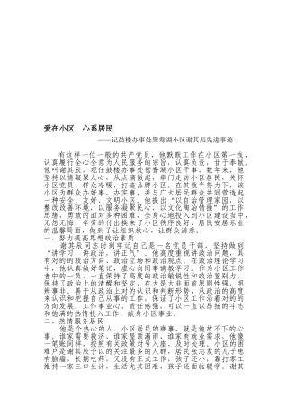 2025年社区工作者先进事迹材料