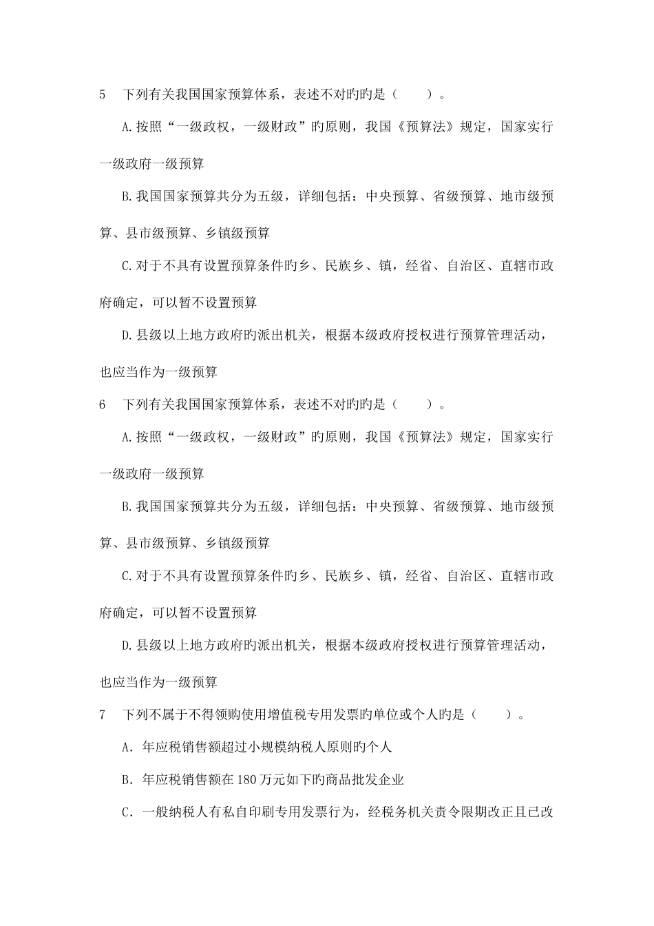 2025年云南省怒江州农村信用社考试考前复习题会计_第2页