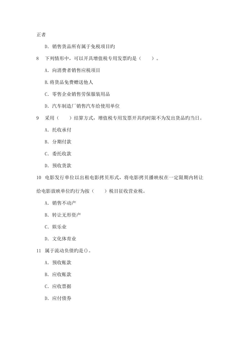 2025年云南省怒江州农村信用社考试考前复习题会计_第3页