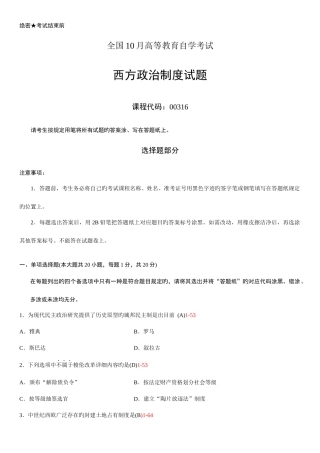 2025年全国10月自学考试00316西方政治制度试题答案